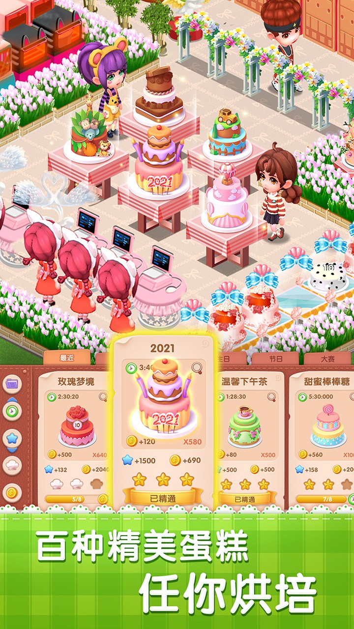 梦幻蛋糕店图4