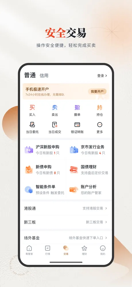 粤管家图3