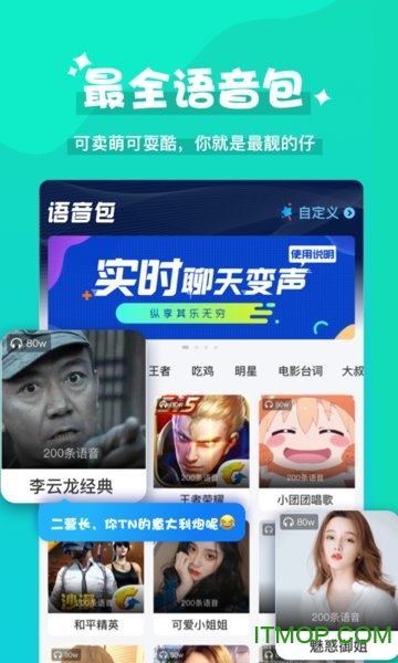 魔法变声器图4