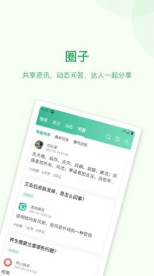 道恩健康官方版图2