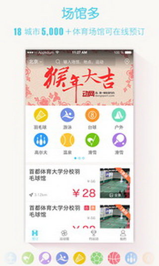 动网(运动场所预订)图2