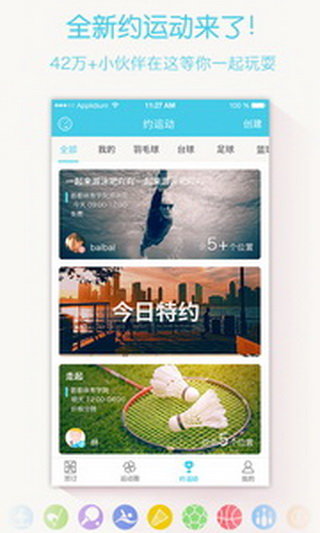 动网(运动场所预订)图3