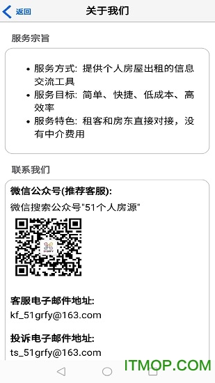 51个人房源房东版图4
