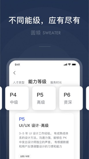 圆领app图2