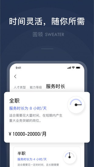 圆领app图3