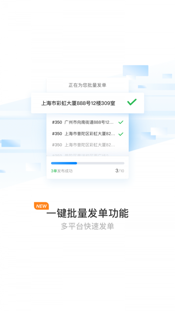 蜂鸟跑腿骑手版图3