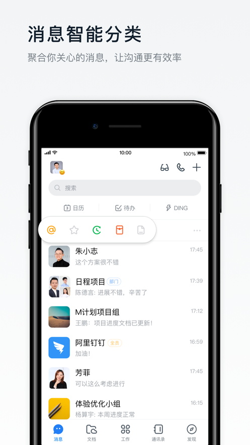 钉钉6.5.45图3
