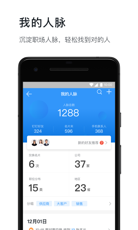 钉钉6.5.45图5
