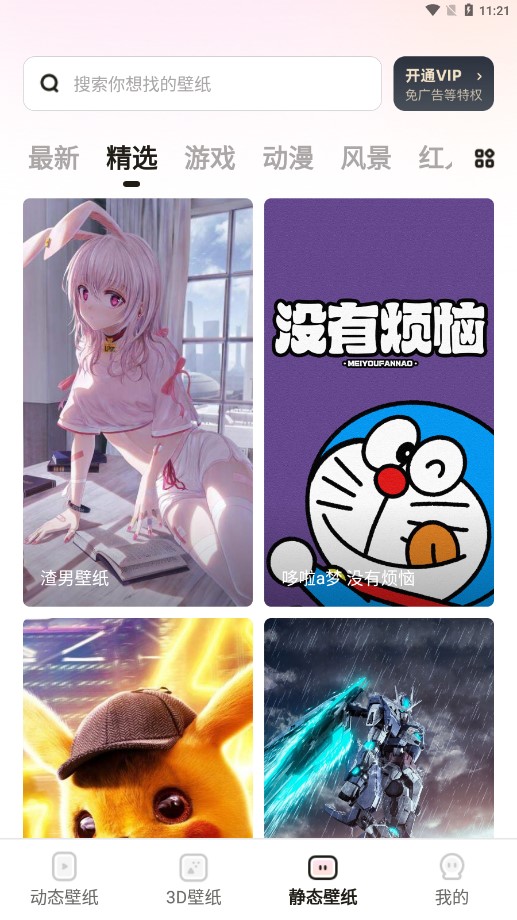 皮皮壁纸图4