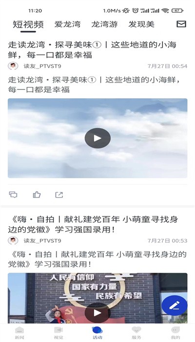 阅龙湾客户端图3