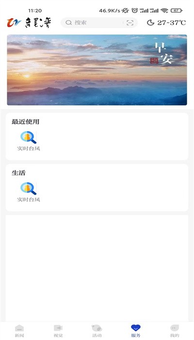 阅龙湾客户端图4
