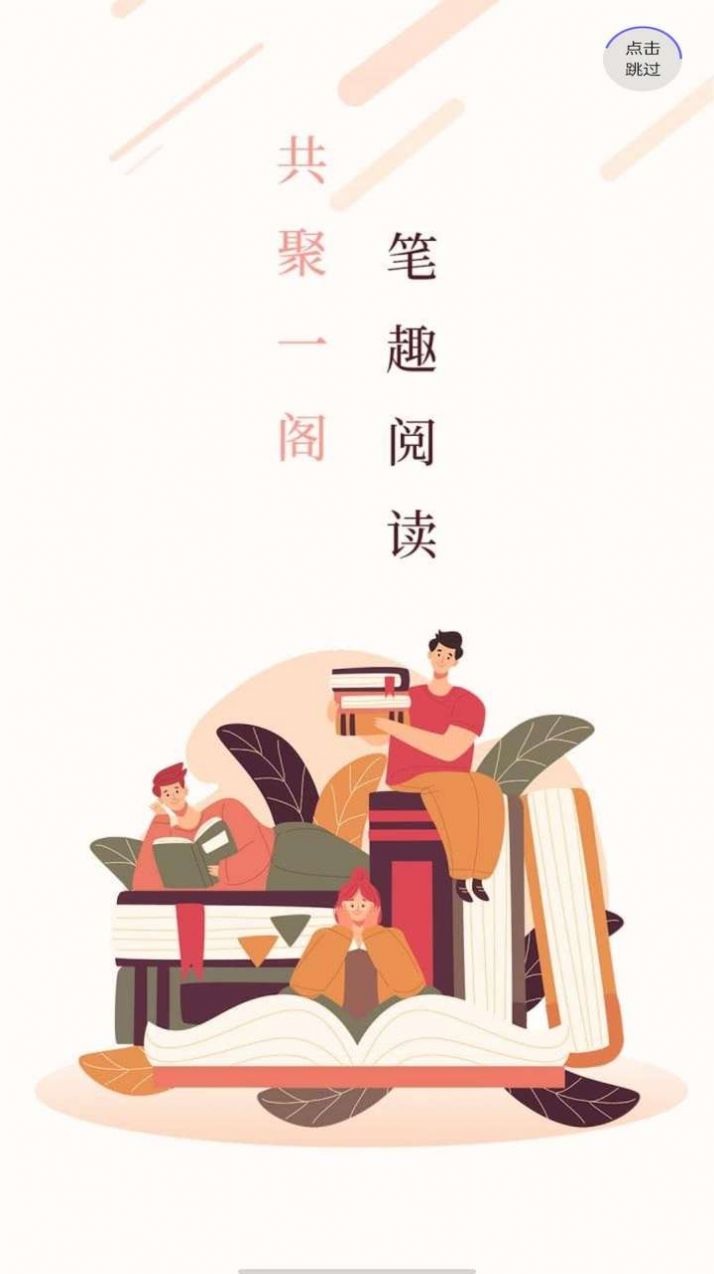 笔聚阁app手机版图3