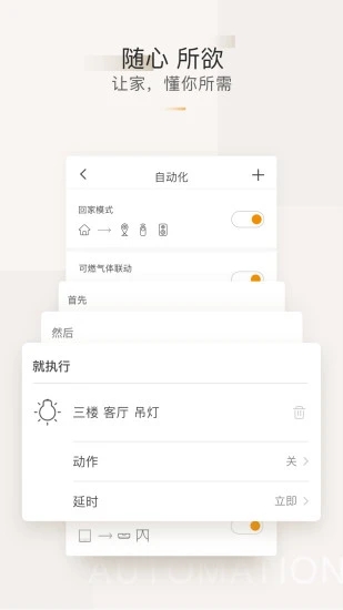 智家365图2