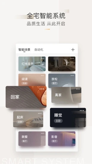 智家365图4