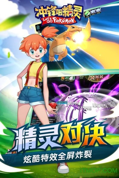 冲锋吧精灵官方正版图3