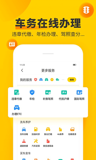 车轮查违章手机版图4