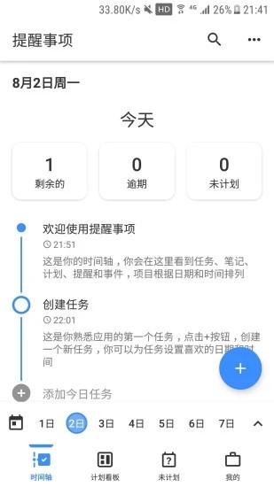 提醒事项软件图4