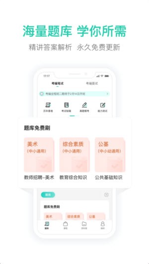 一起考教师教招版图3