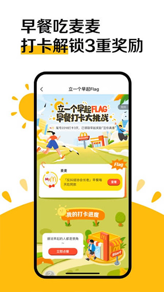 麦当劳软件图2