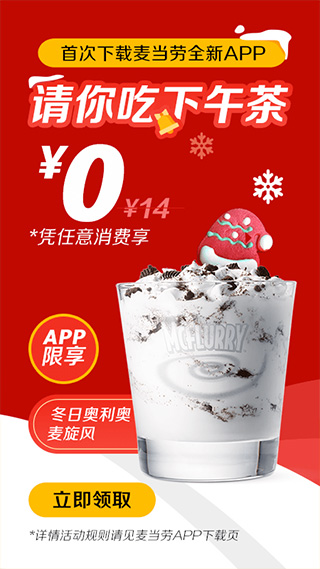 麦当劳软件图3