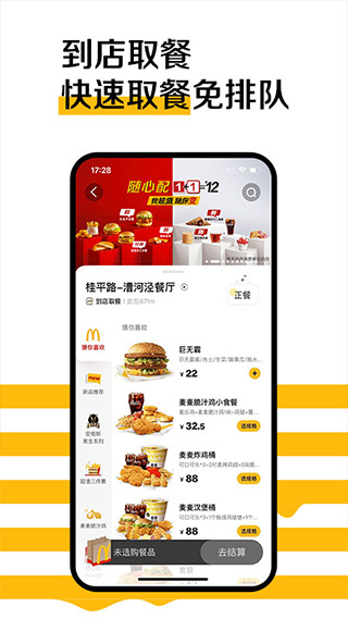 麦当劳软件图4