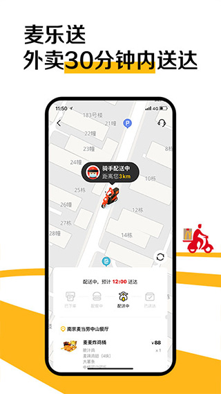 麦当劳软件图5