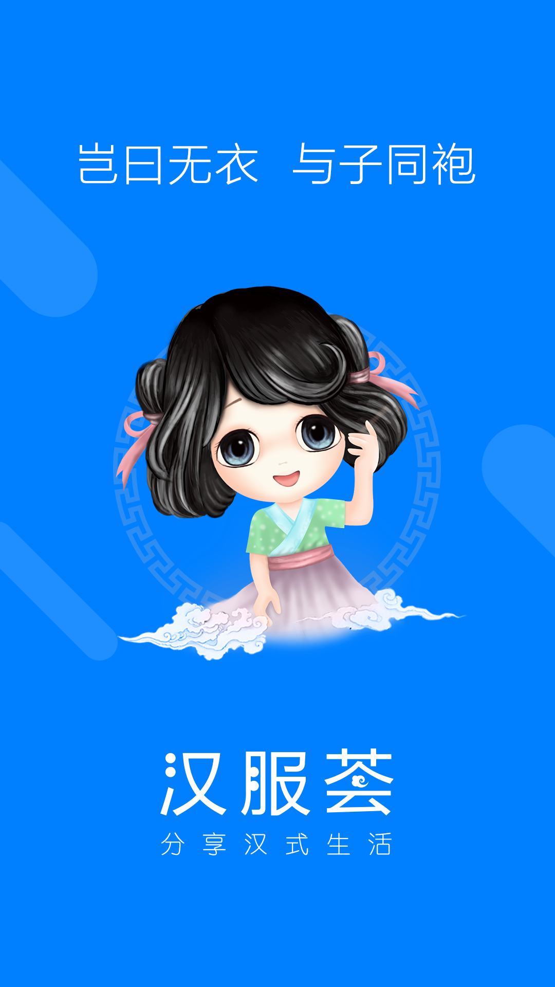 汉服荟app图2