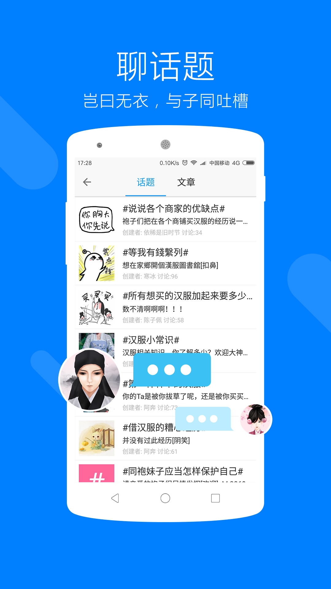 汉服荟app图3