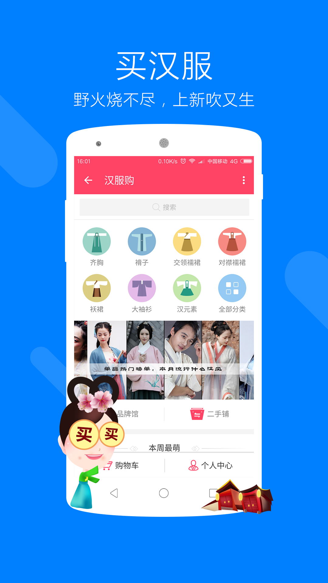 汉服荟app图4