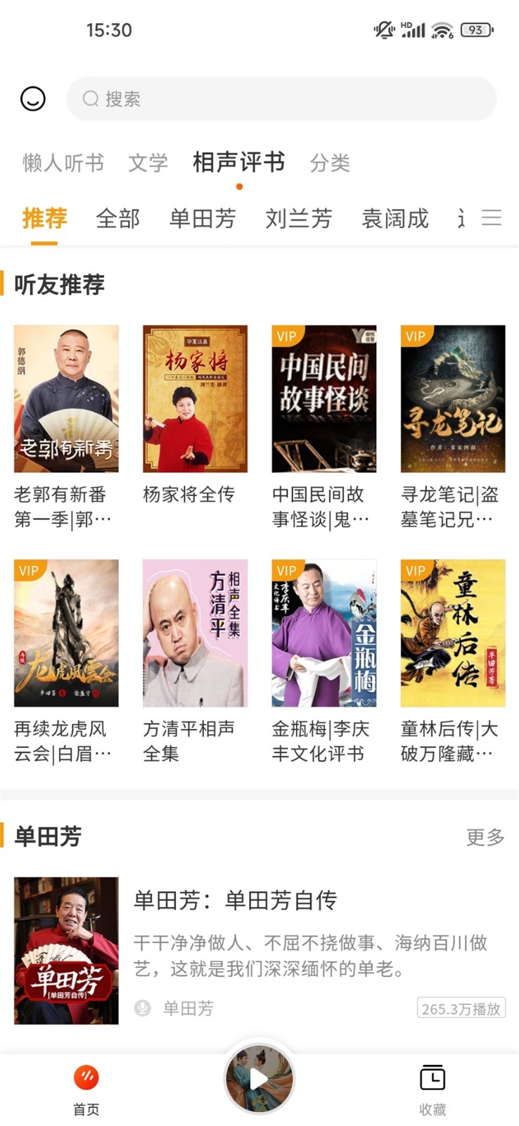 听书吧安卓版图3