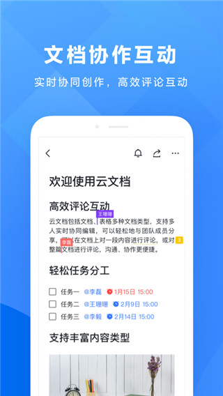 飞书app图4
