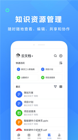 飞书app图5