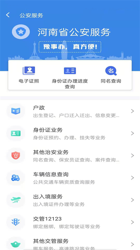 豫事办app图4