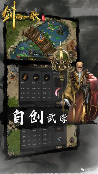 剑雨如歌手机版图4