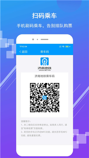 济南地铁app图2