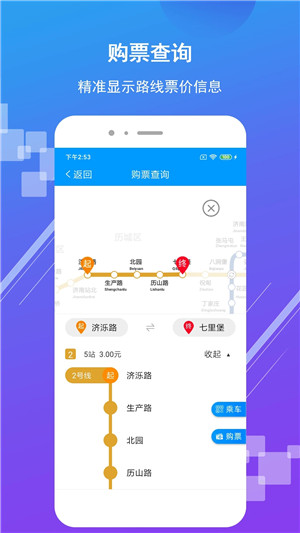 济南地铁app图3