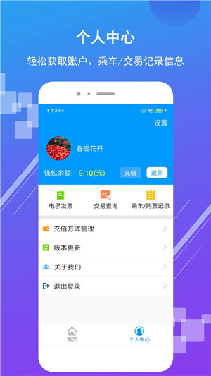 济南地铁app图4