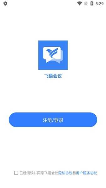 飞语会议官方版图2