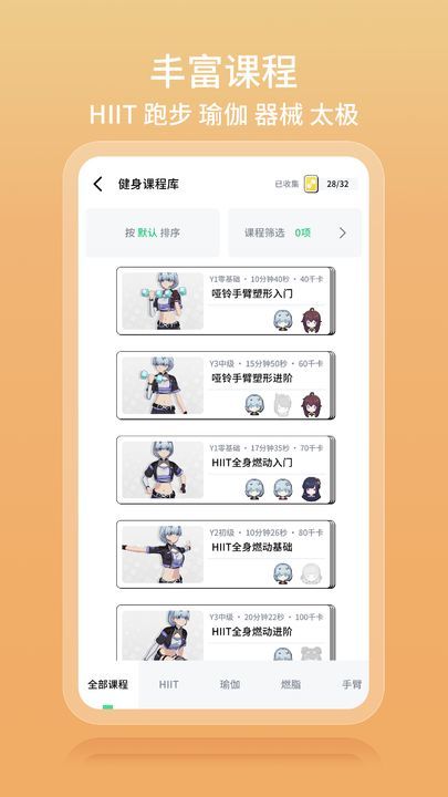 元气健身最新版图2