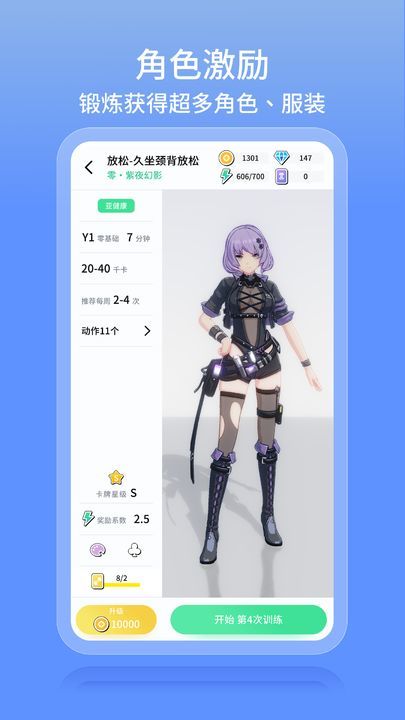 元气健身最新版图3