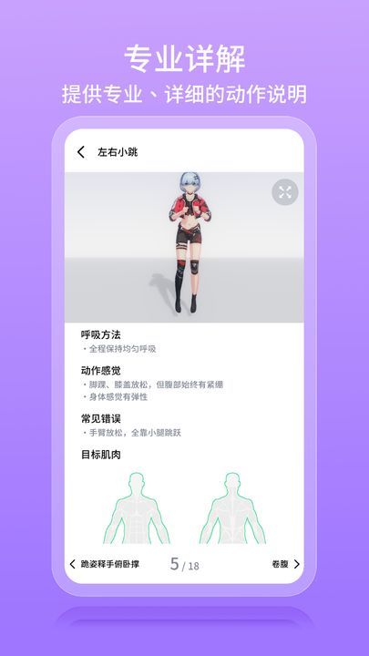 元气健身最新版图5