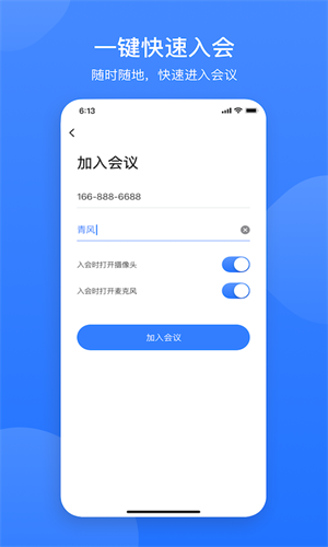 网易会议app图4