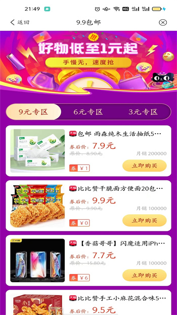 惠好淘图2