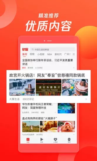 天天快报app图4