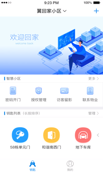 翼回家app图3