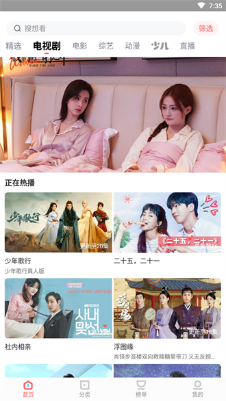 风信追剧app官方正版图4