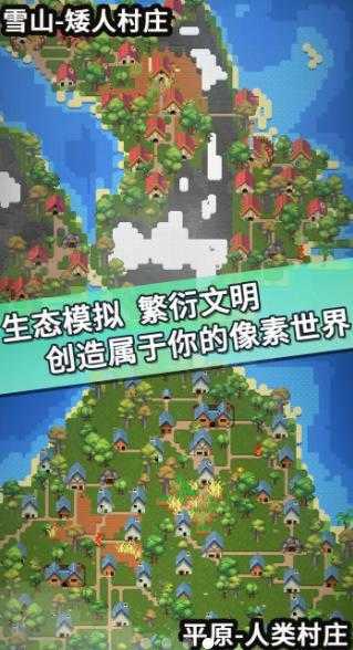 我的文明模拟器正版官方版图2