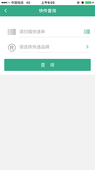 安易递用户版官方版图2