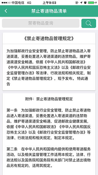 安易递用户版官方版图3