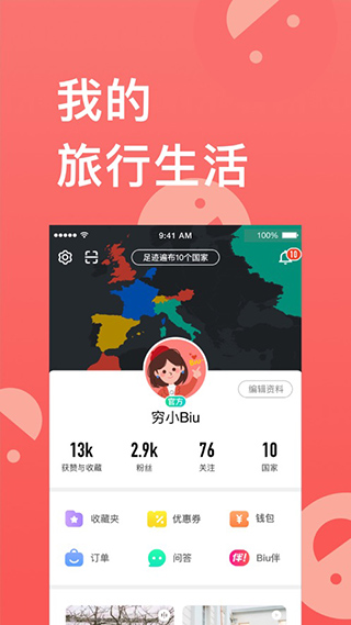穷游app图2